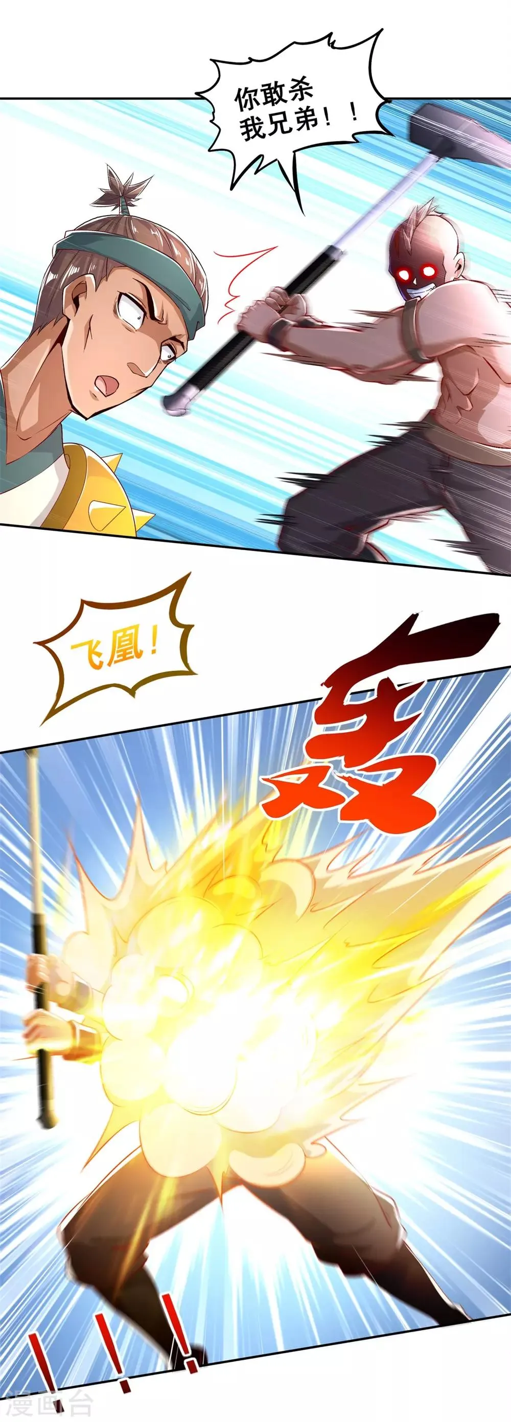 第55话 你太吵了！ 第6页