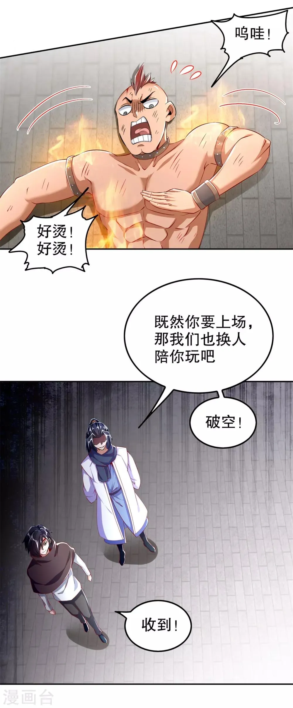 第55话 你太吵了！ 第7页