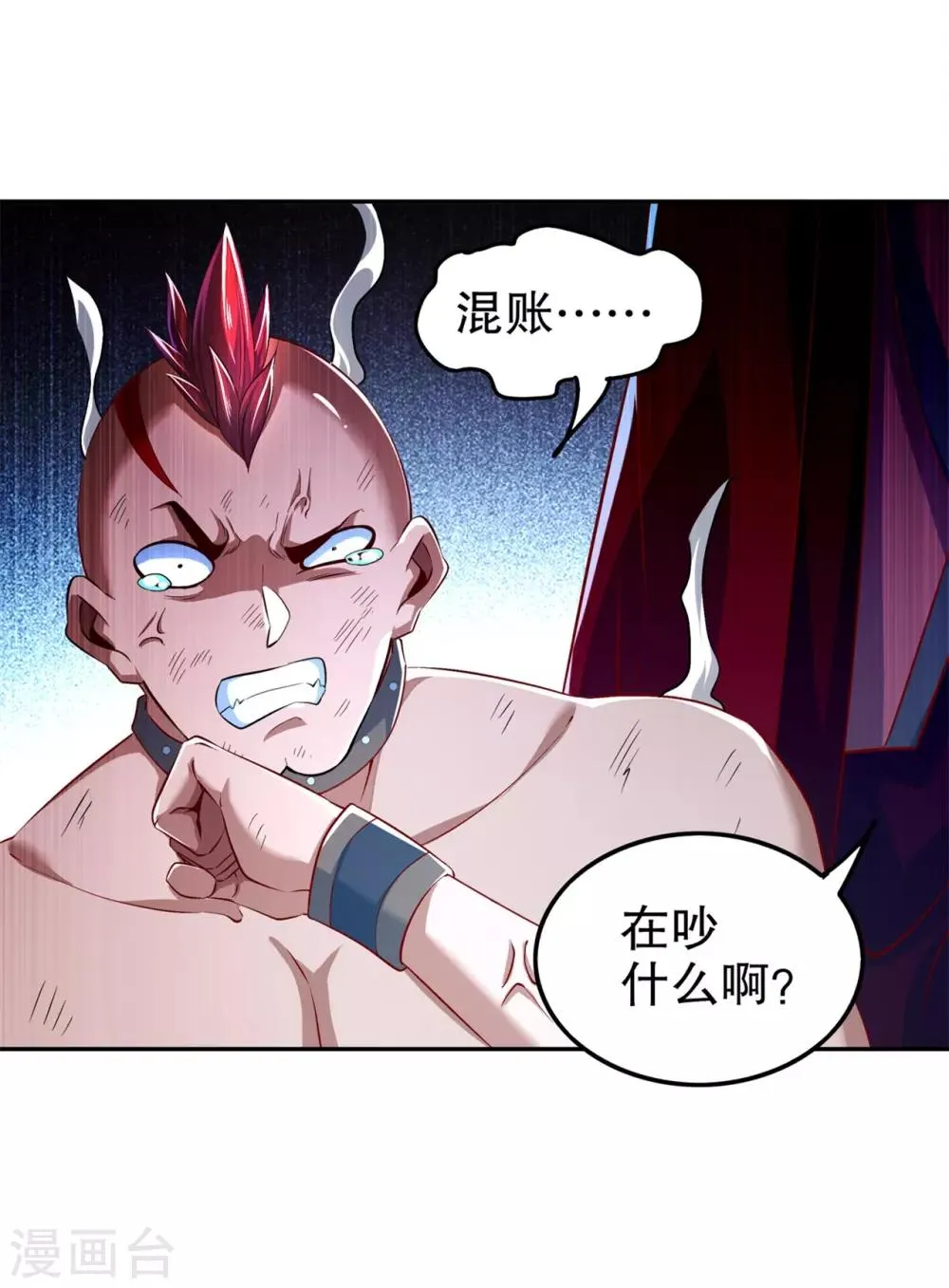 第55话 你太吵了！ 第8页