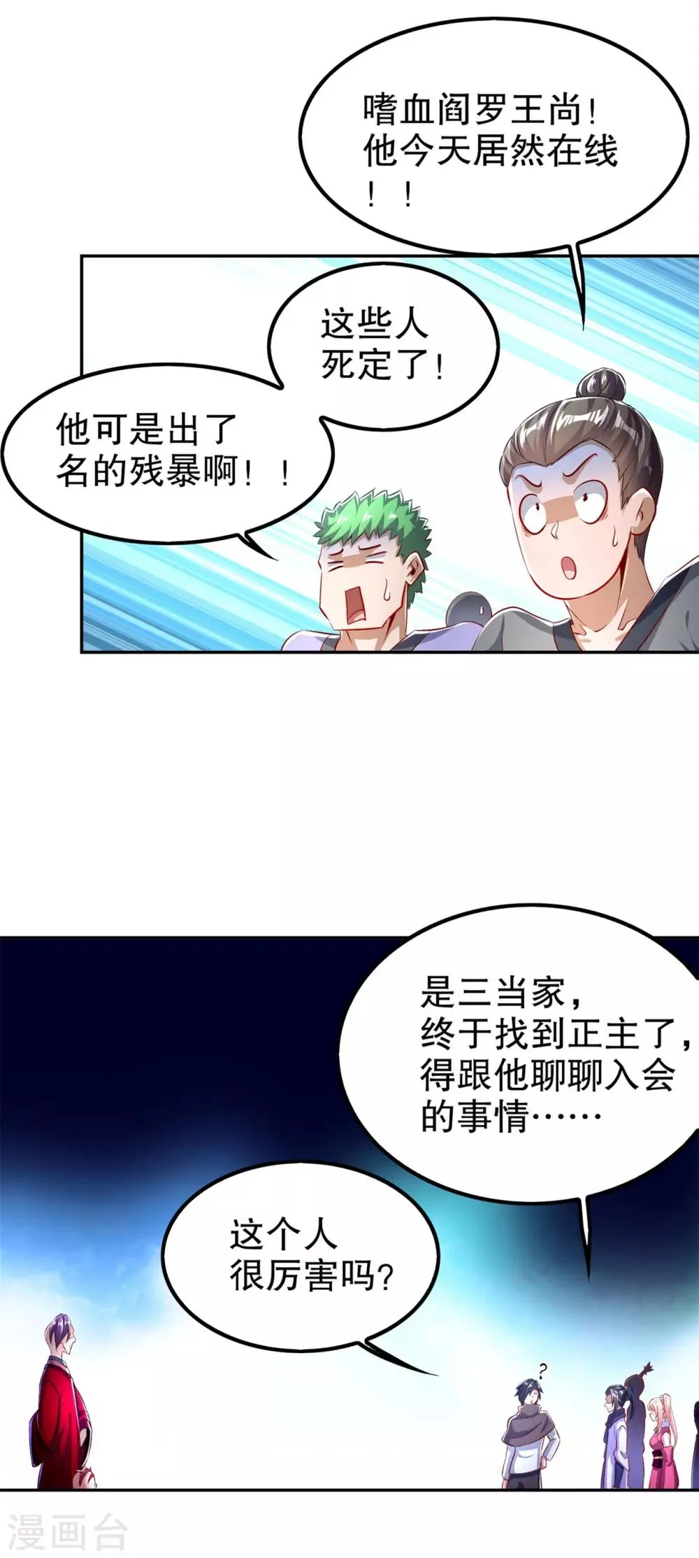 第55话 你太吵了！ 第10页