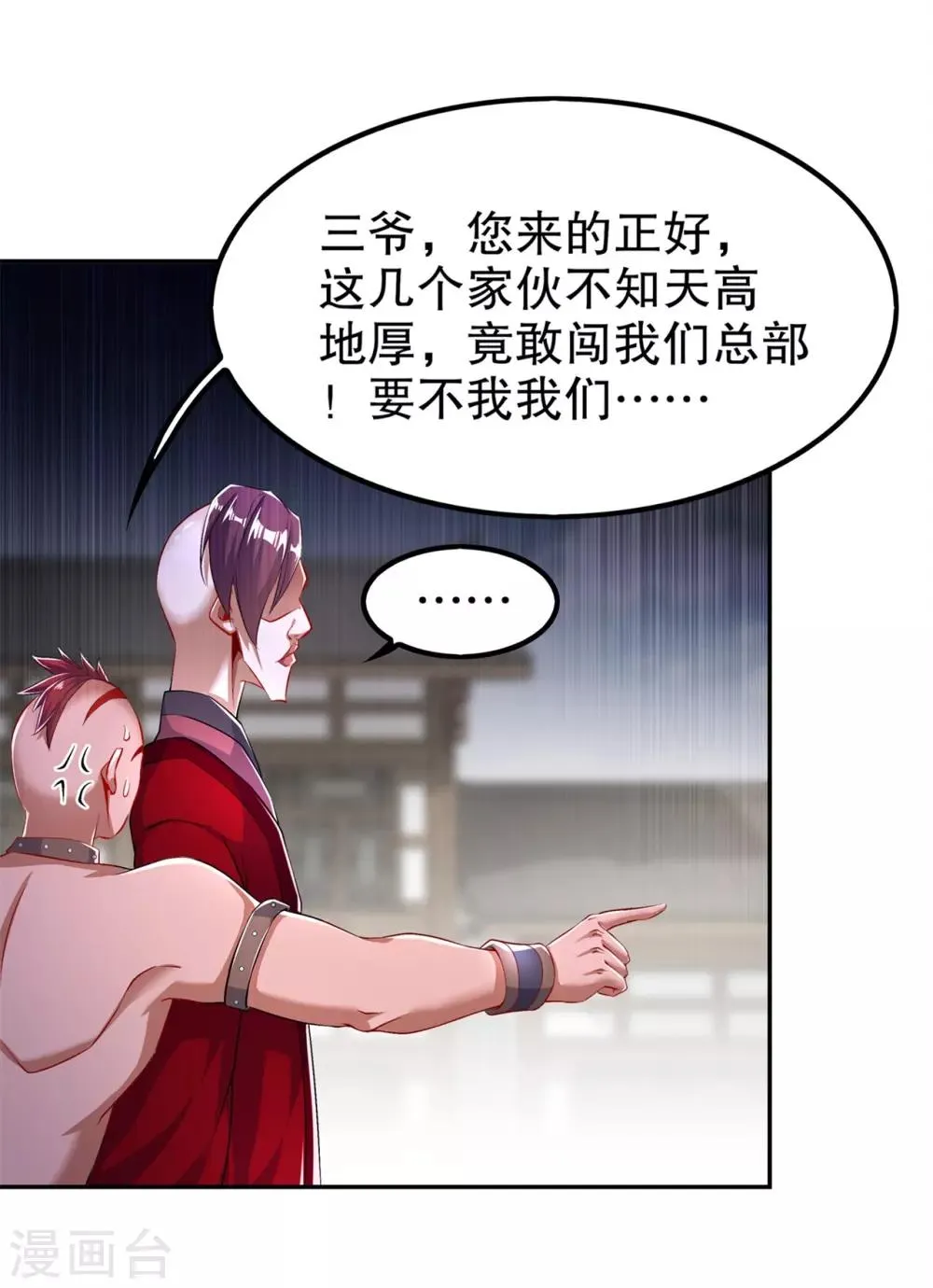 第55话 你太吵了！ 第11页