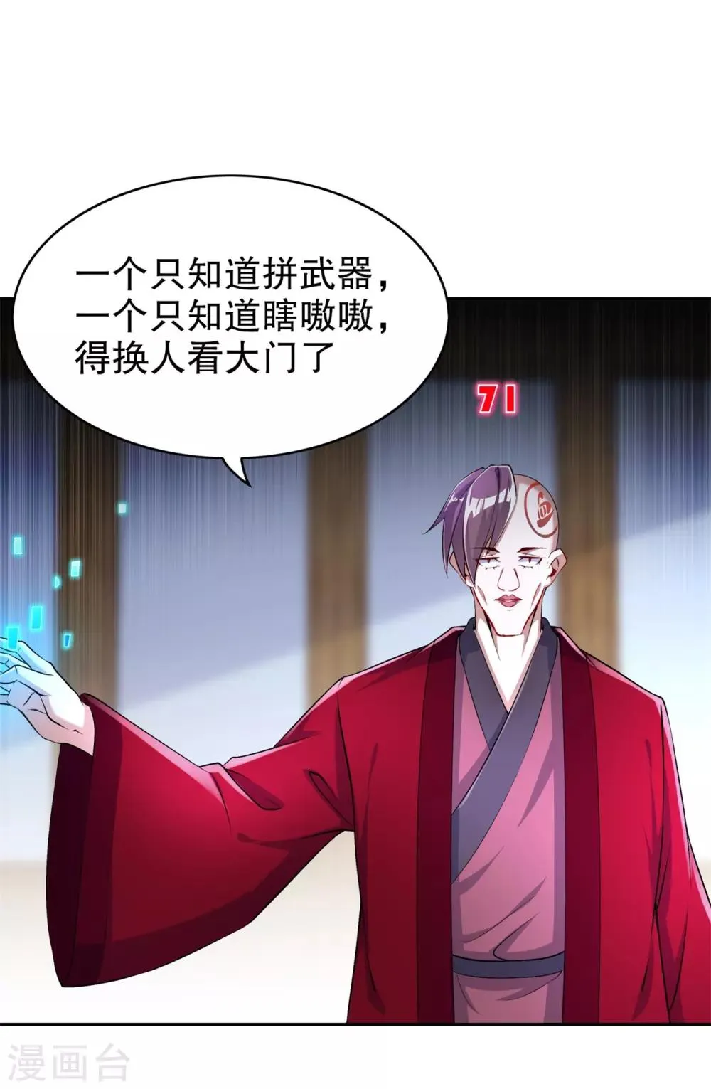 第55话 你太吵了！ 第17页