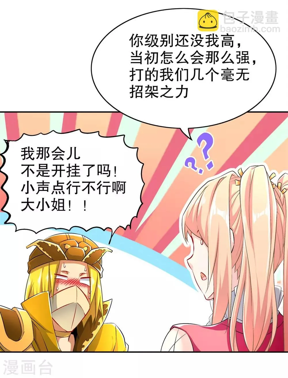 第55话 你太吵了！ 第21页