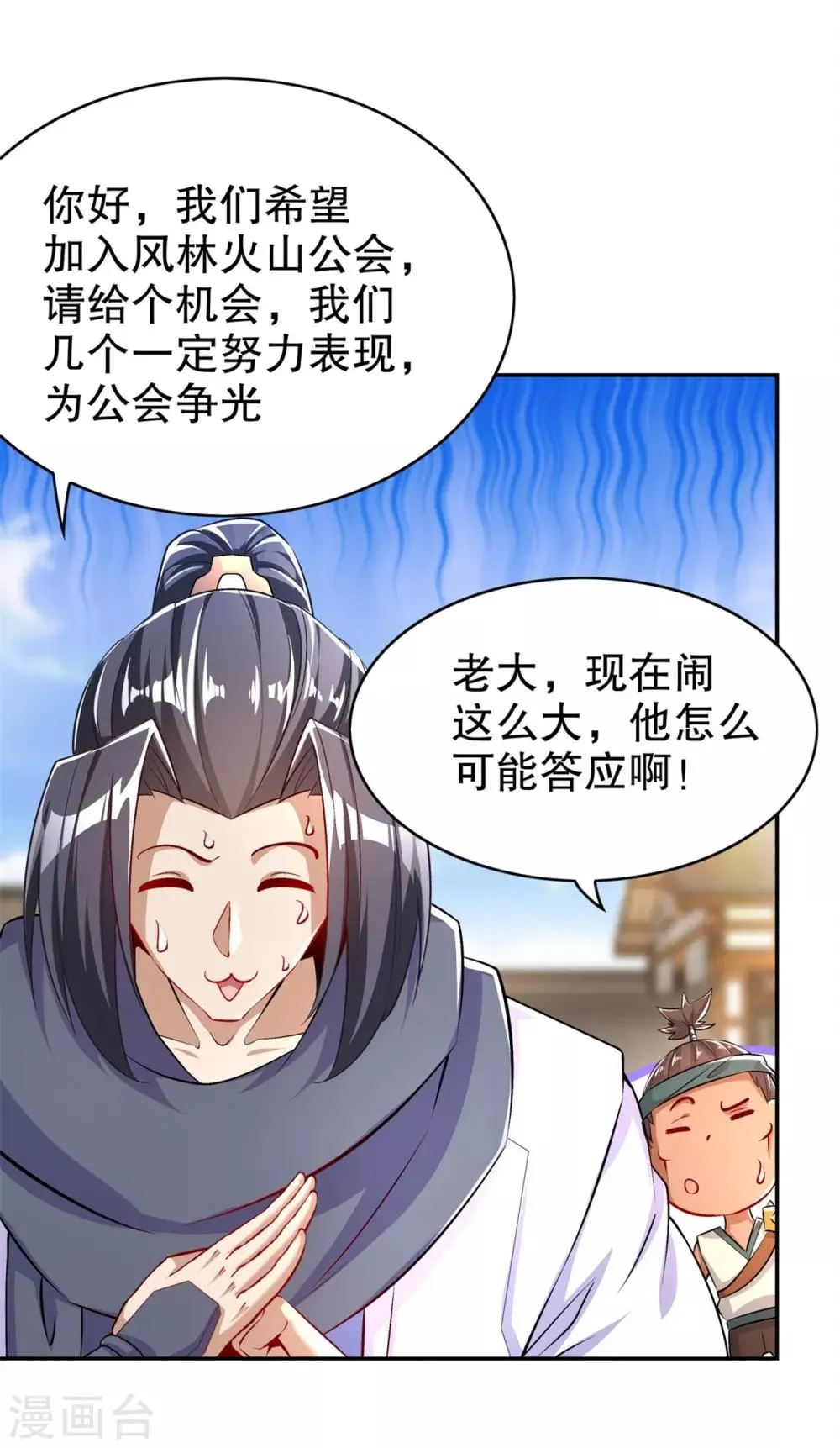 第55话 你太吵了！ 第22页