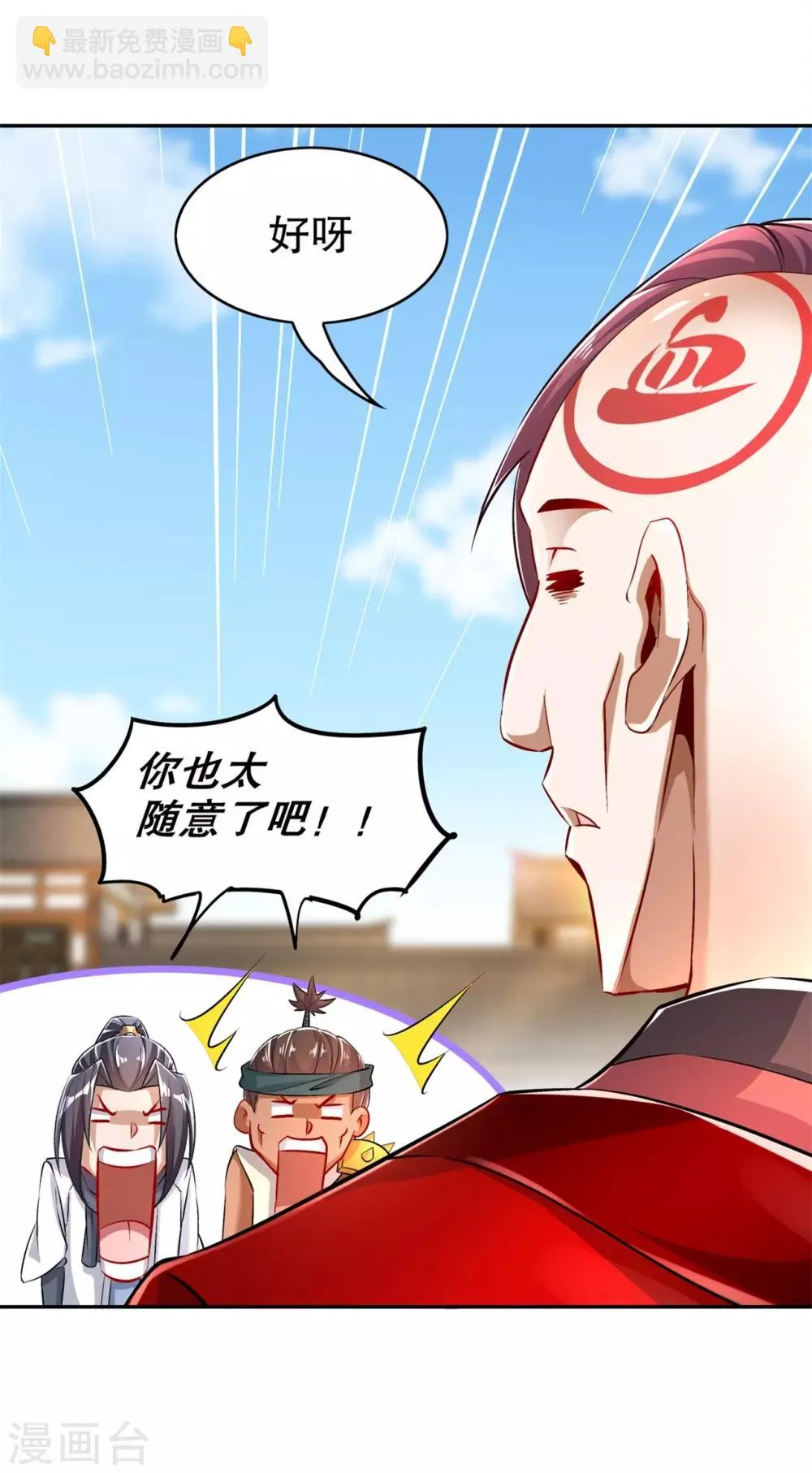 第55话 你太吵了！ 第23页