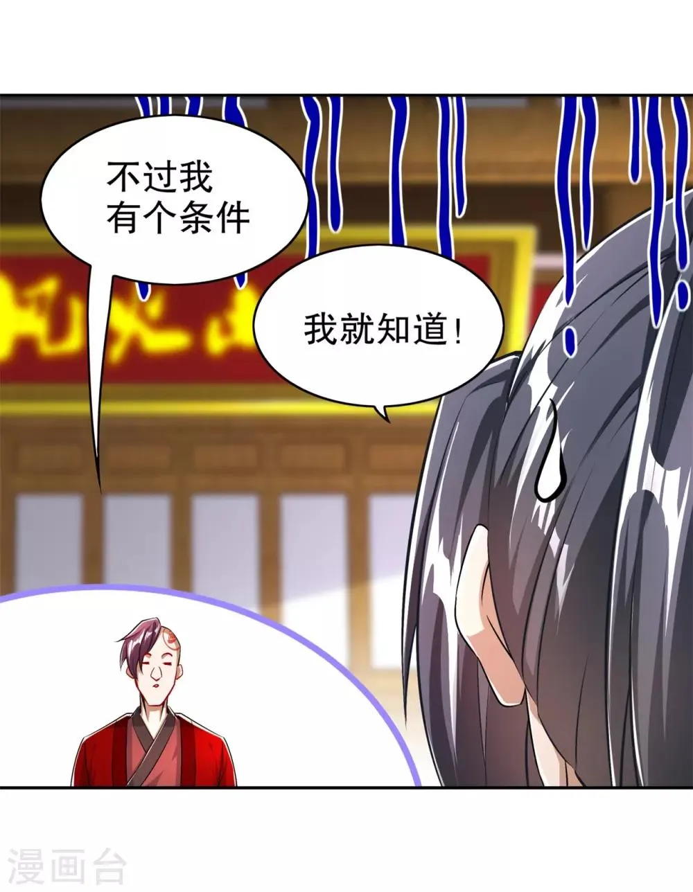 第55话 你太吵了！ 第24页
