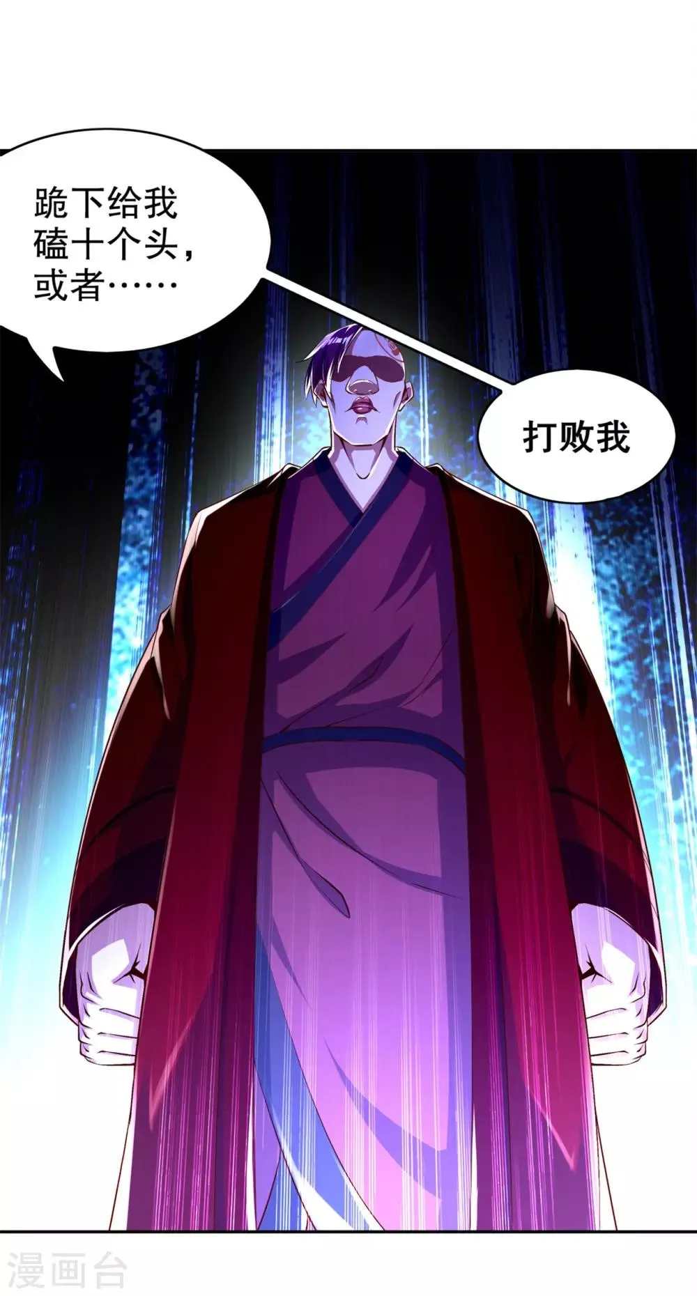 第55话 你太吵了！ 第26页