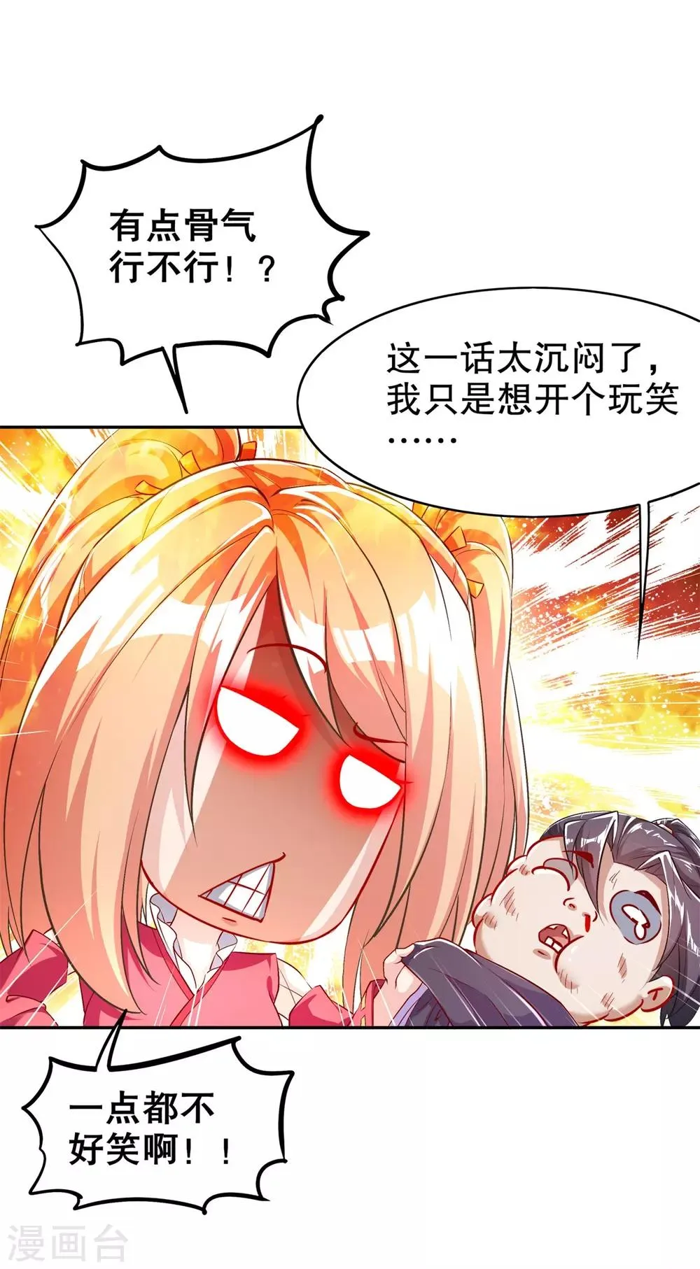 第55话 你太吵了！ 第29页