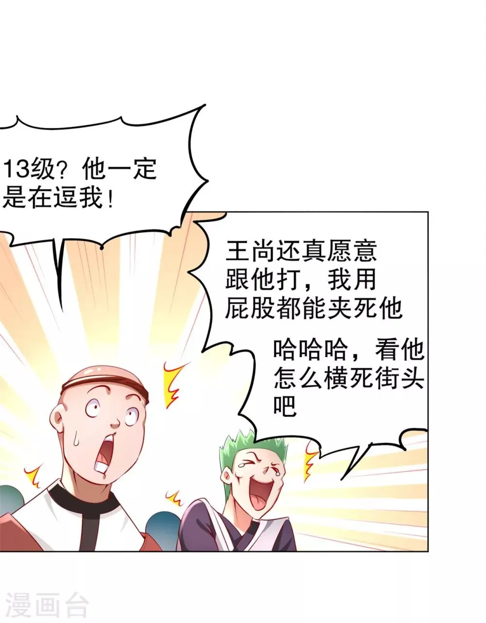第56话 还有什么乐趣可言 第3页
