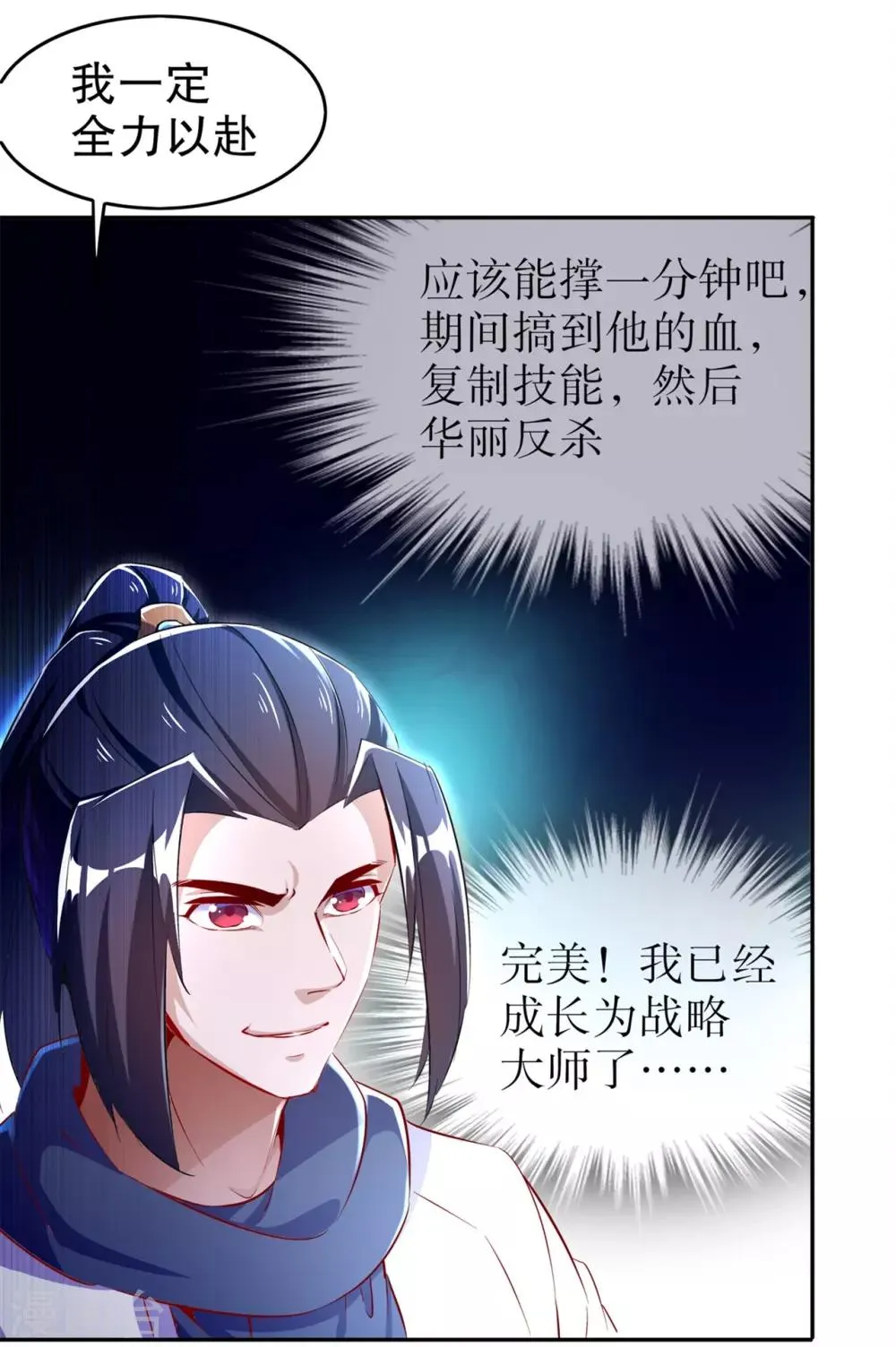 第56话 还有什么乐趣可言 第5页