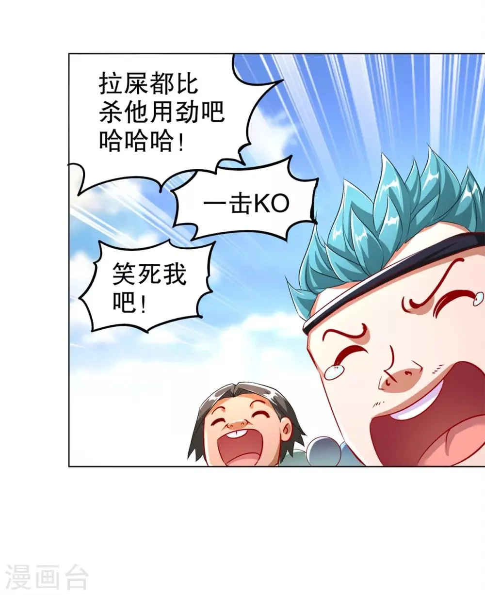 第56话 还有什么乐趣可言 第8页