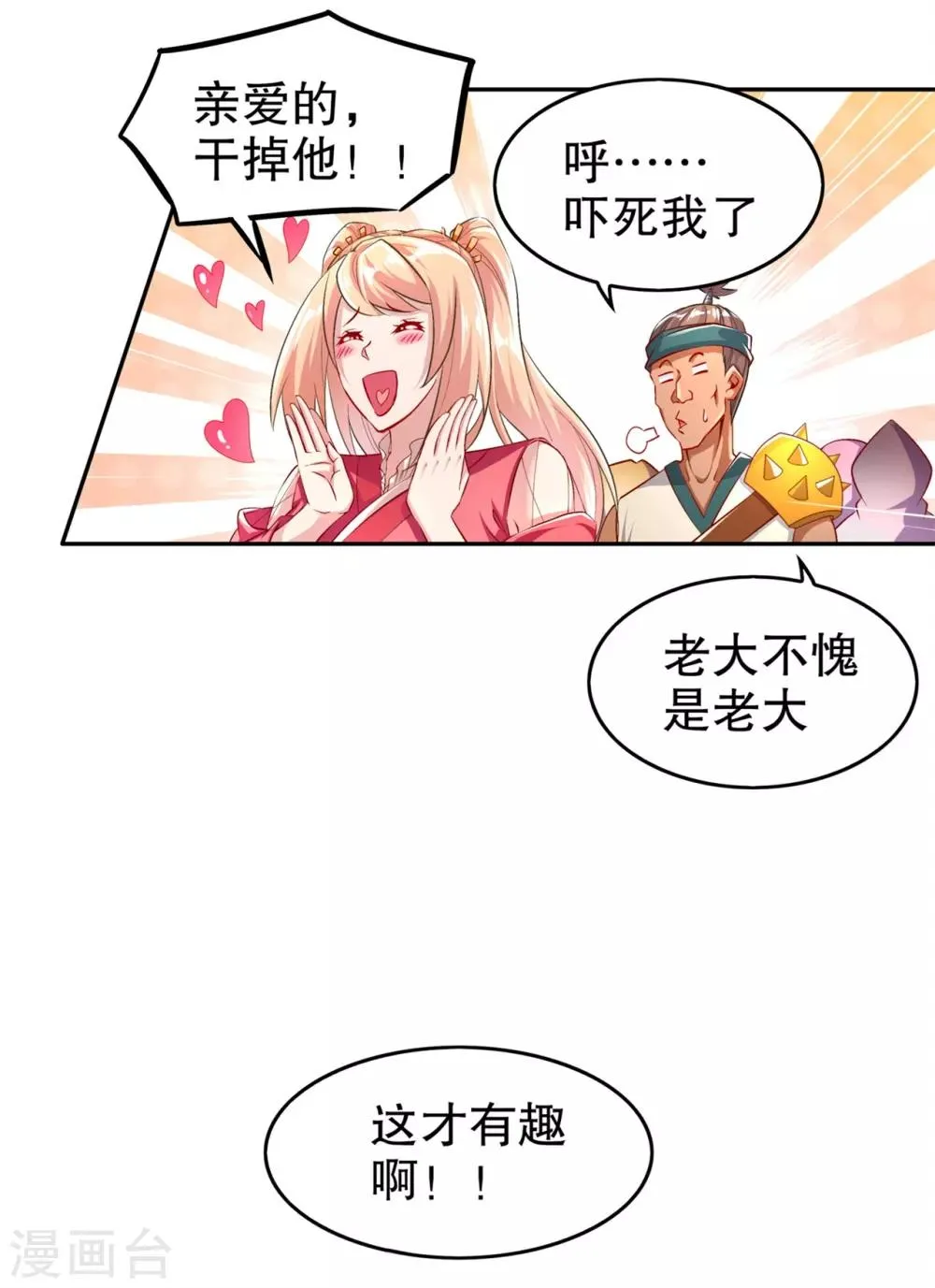 第56话 还有什么乐趣可言 第11页