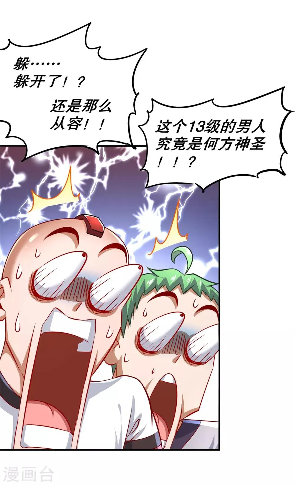 第56话 还有什么乐趣可言 第14页
