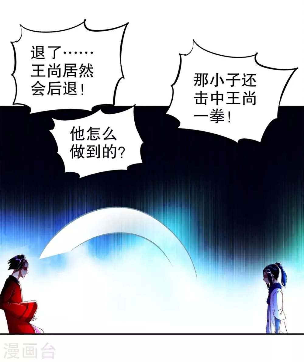 第56话 还有什么乐趣可言 第18页