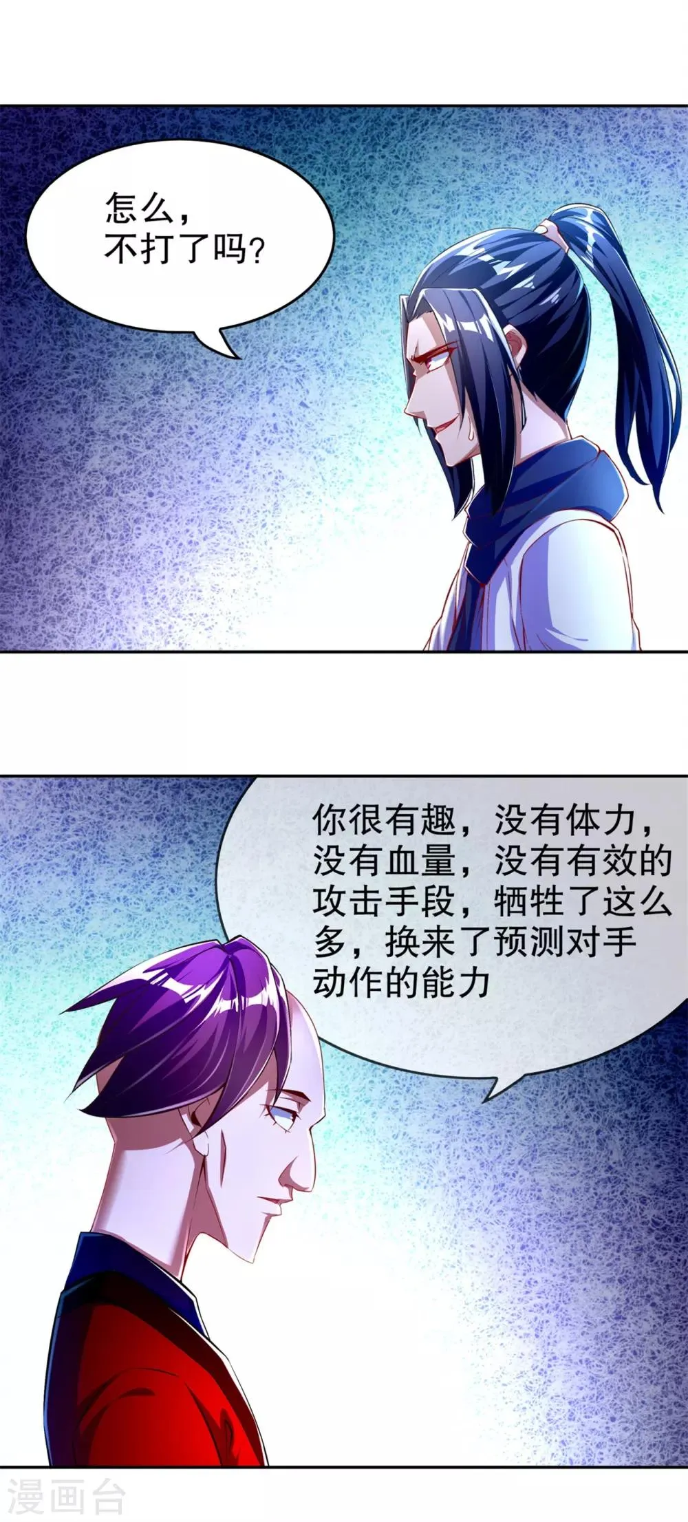 第56话 还有什么乐趣可言 第19页