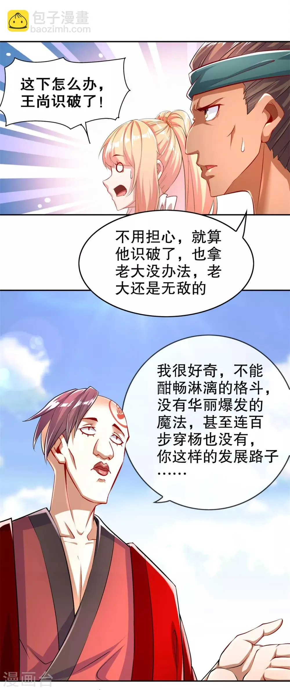 第56话 还有什么乐趣可言 第21页