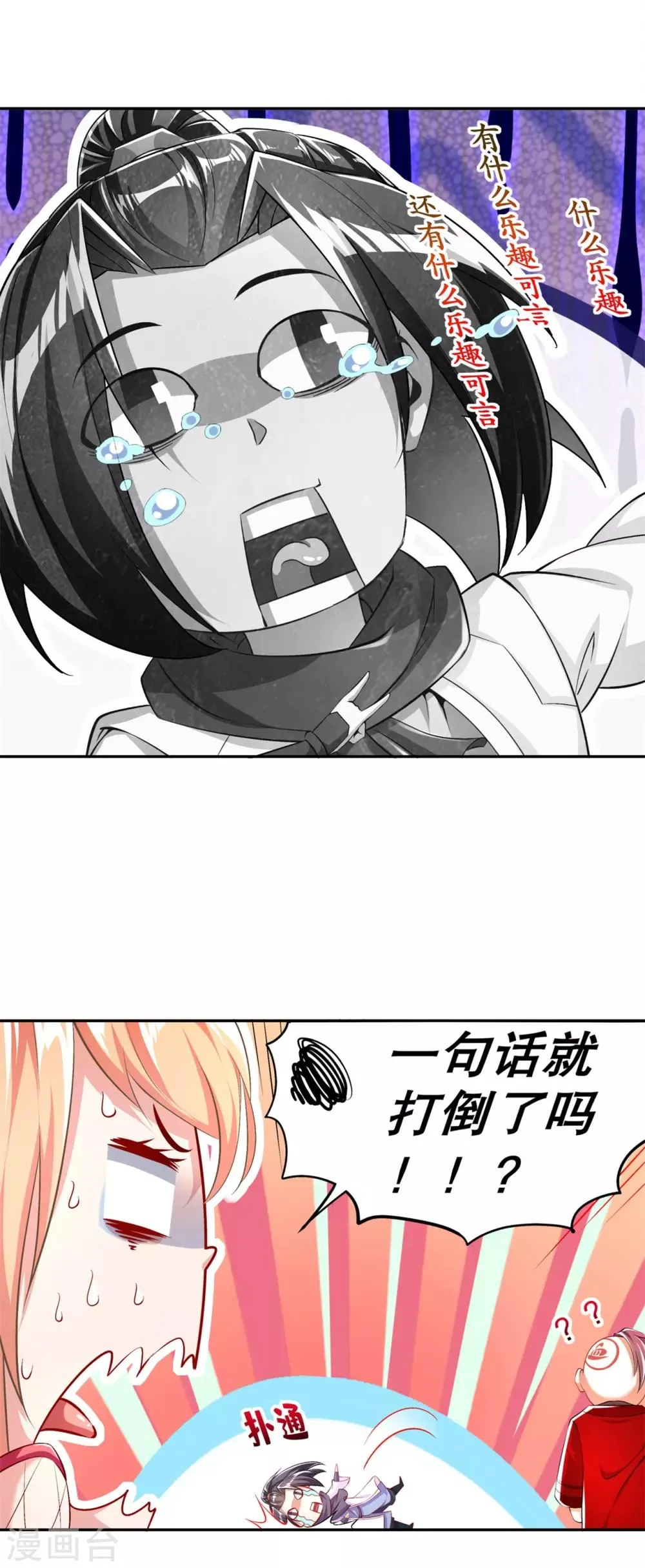 第56话 还有什么乐趣可言 第23页