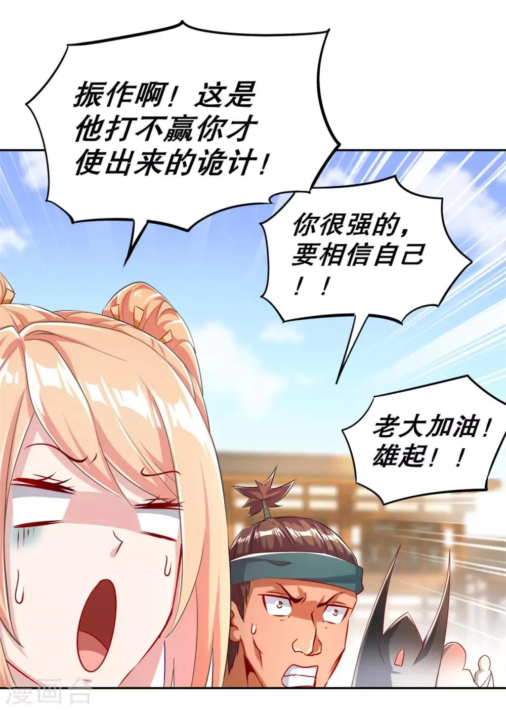 第57话 风林火山大当家 第3页