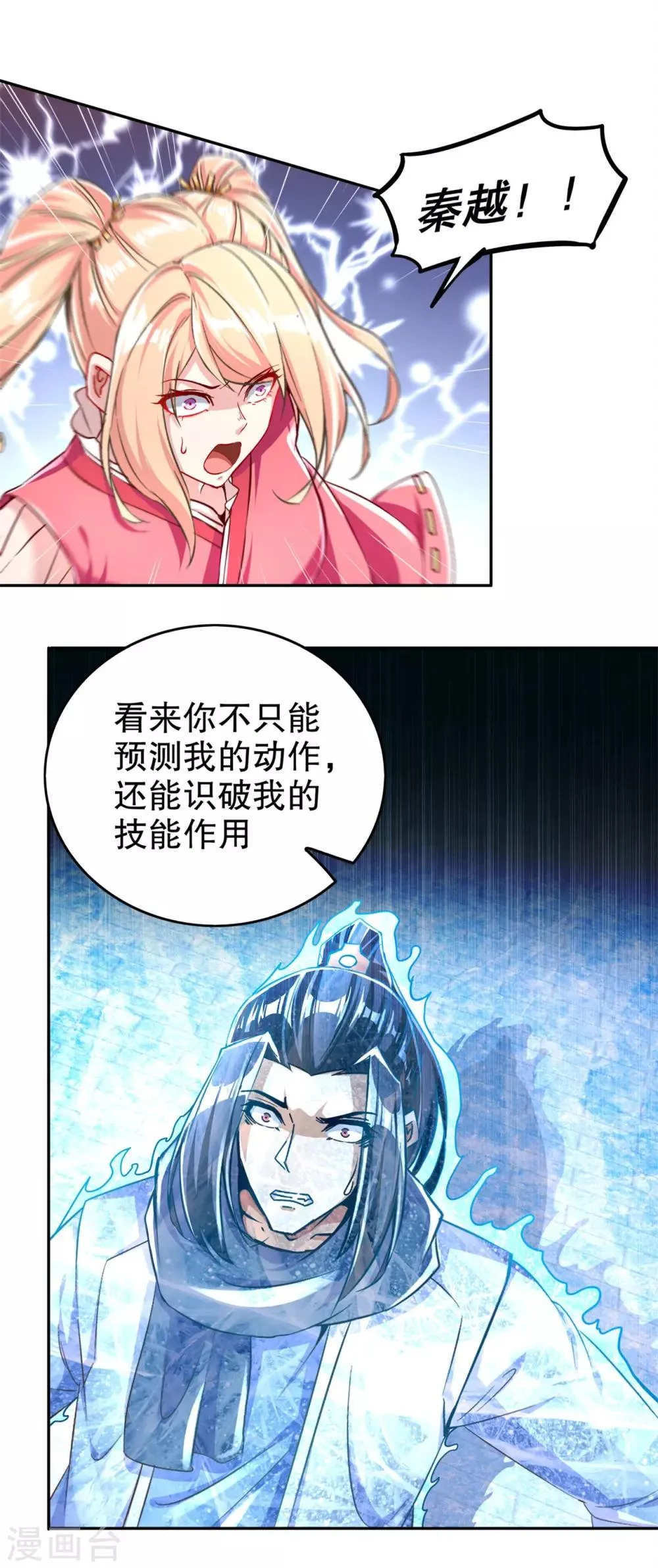 第57话 风林火山大当家 第14页