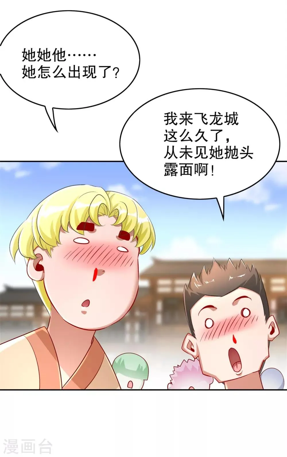 第57话 风林火山大当家 第24页