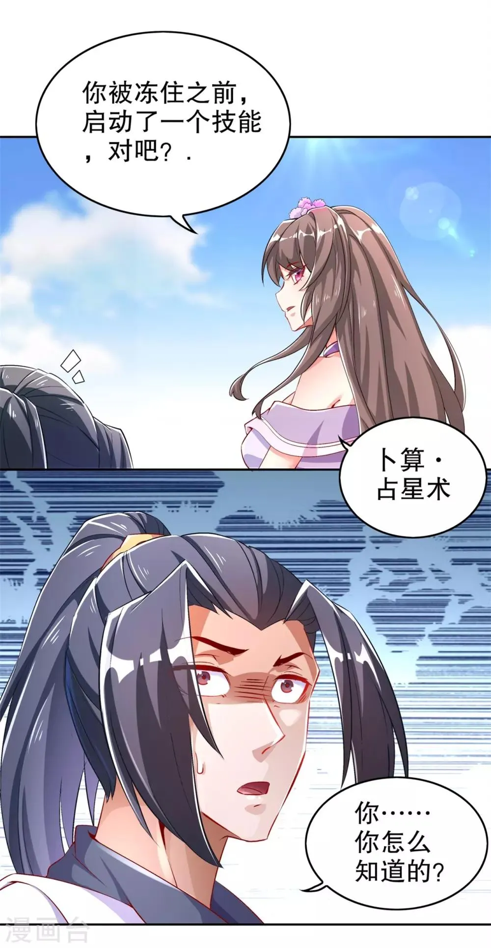 第57话 风林火山大当家 第29页