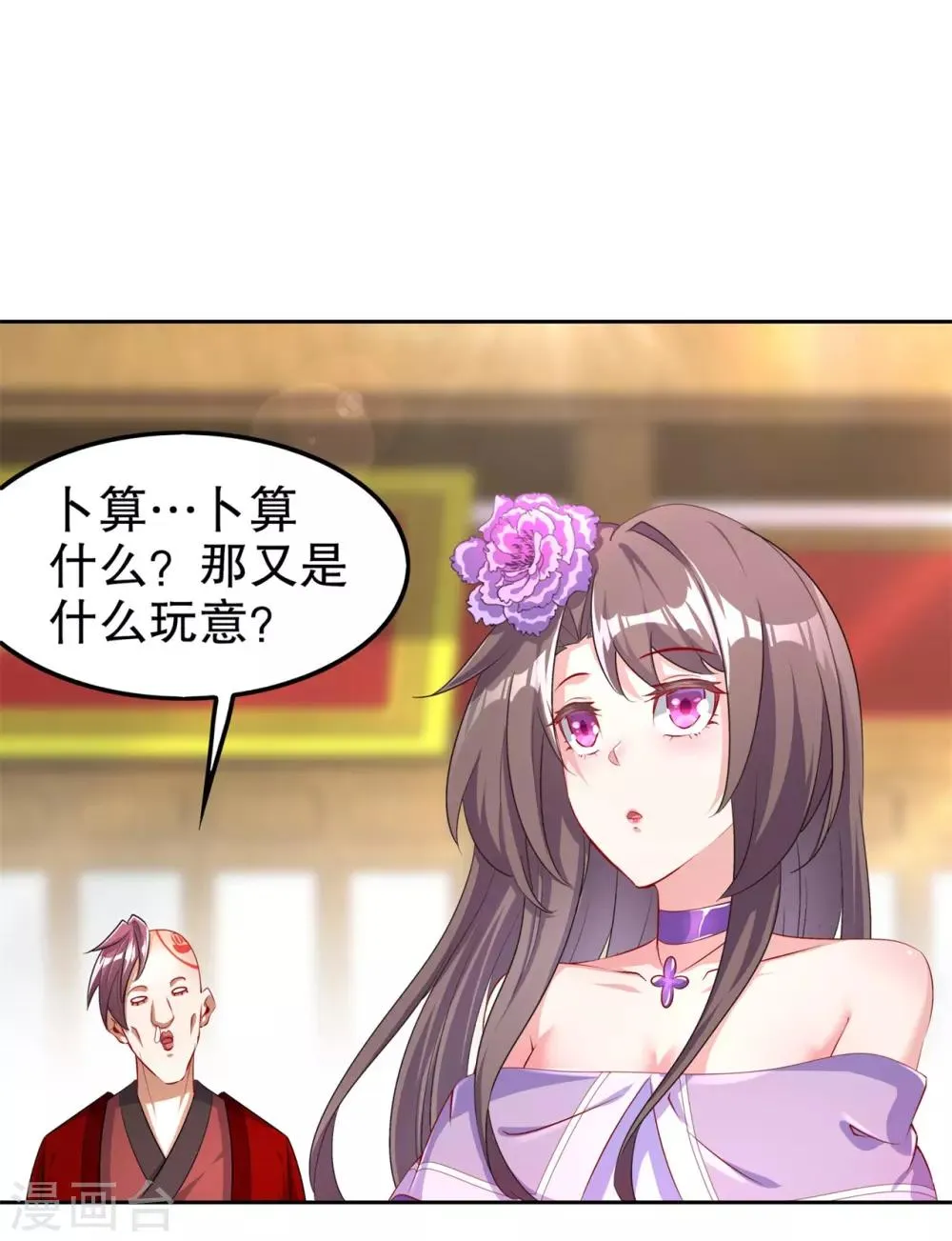 第58话 经受考验 第2页