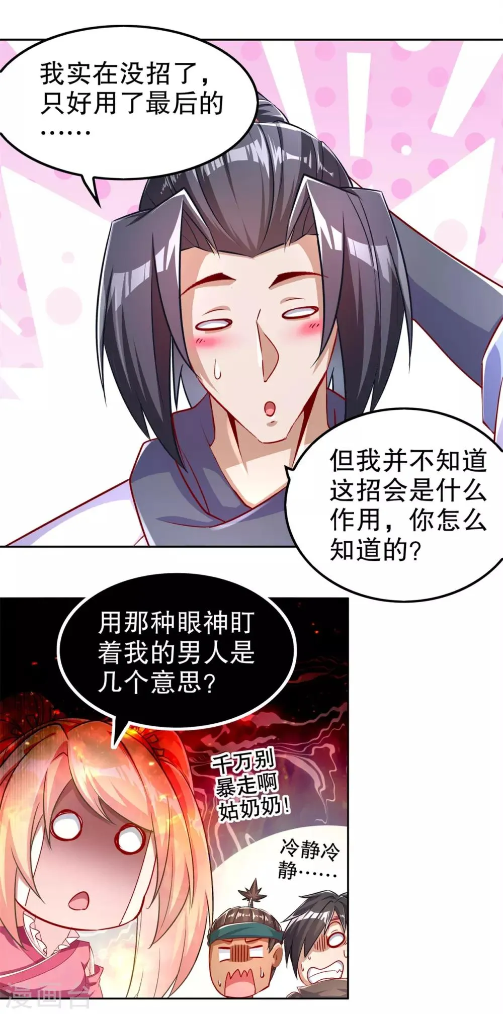 第58话 经受考验 第3页