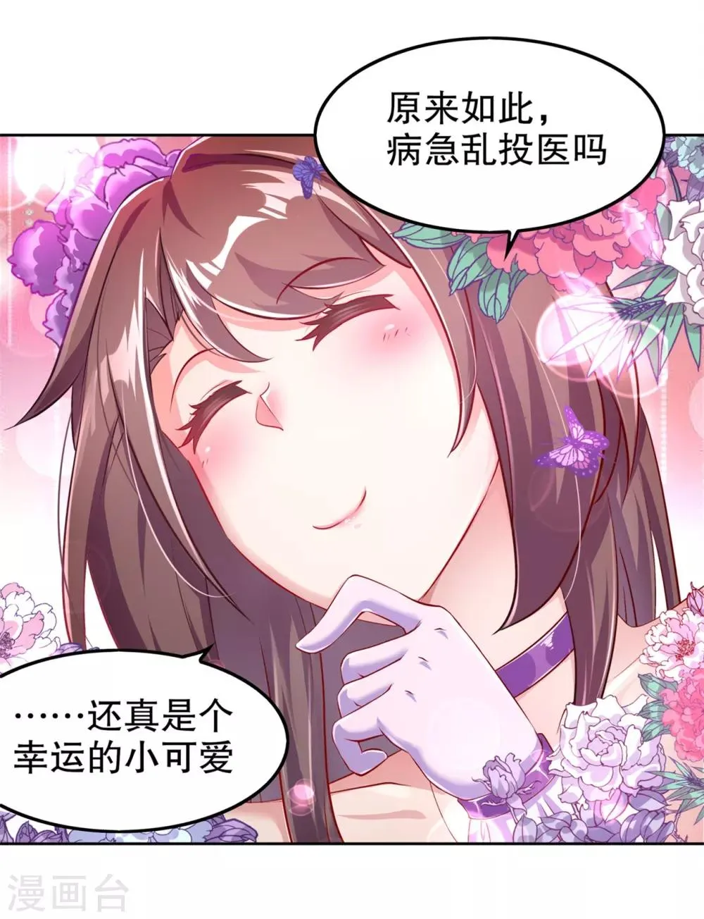 第58话 经受考验 第4页