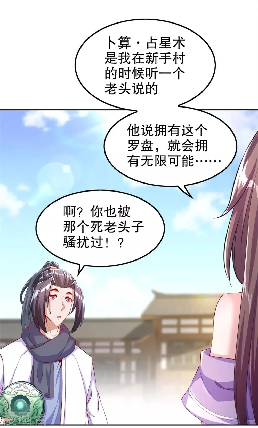 第58话 经受考验 第6页