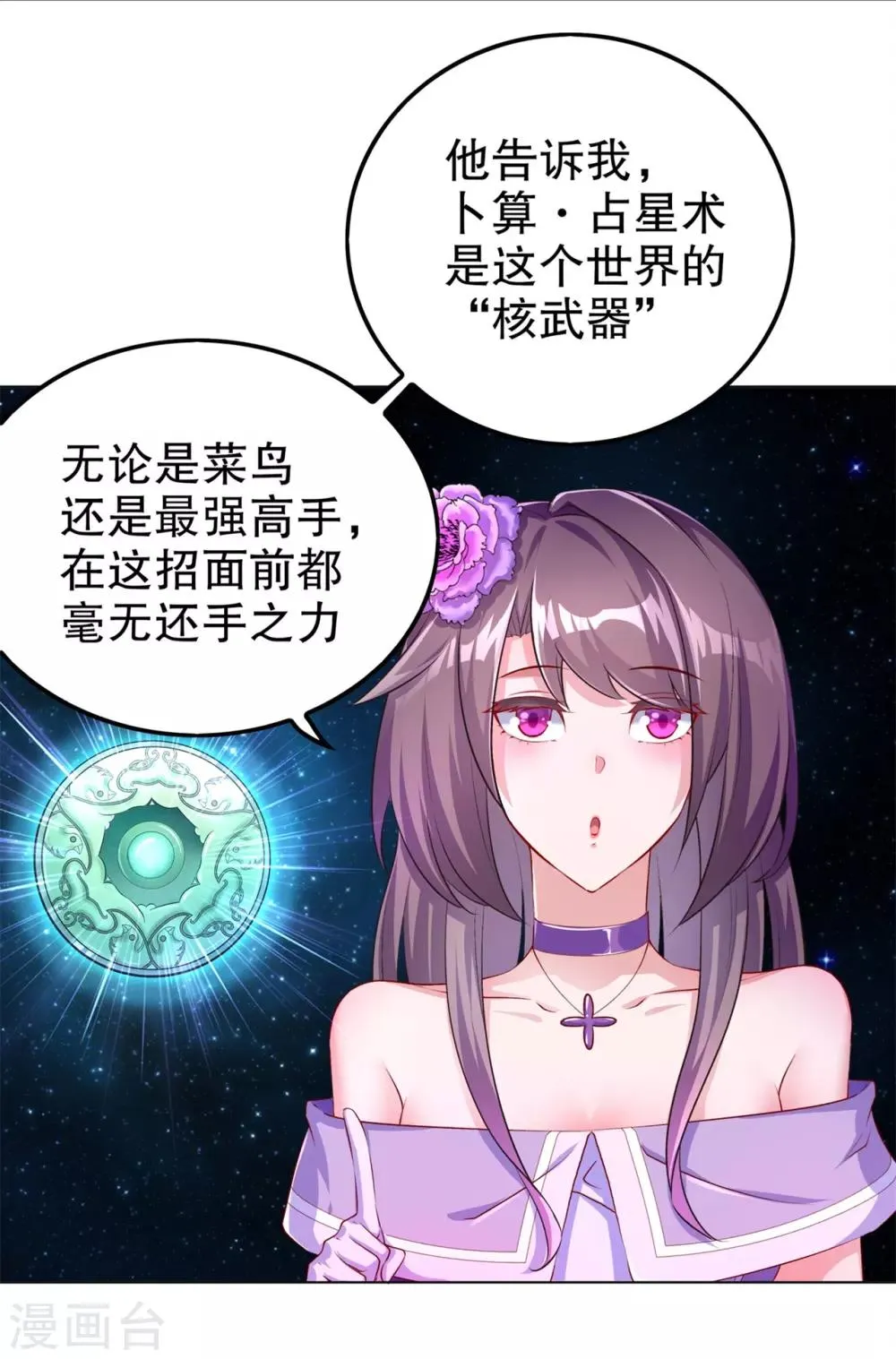 第58话 经受考验 第7页