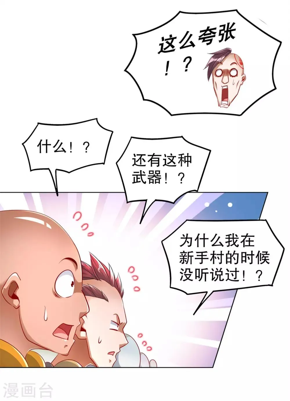 第58话 经受考验 第8页