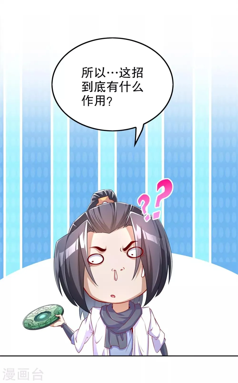 第58话 经受考验 第9页