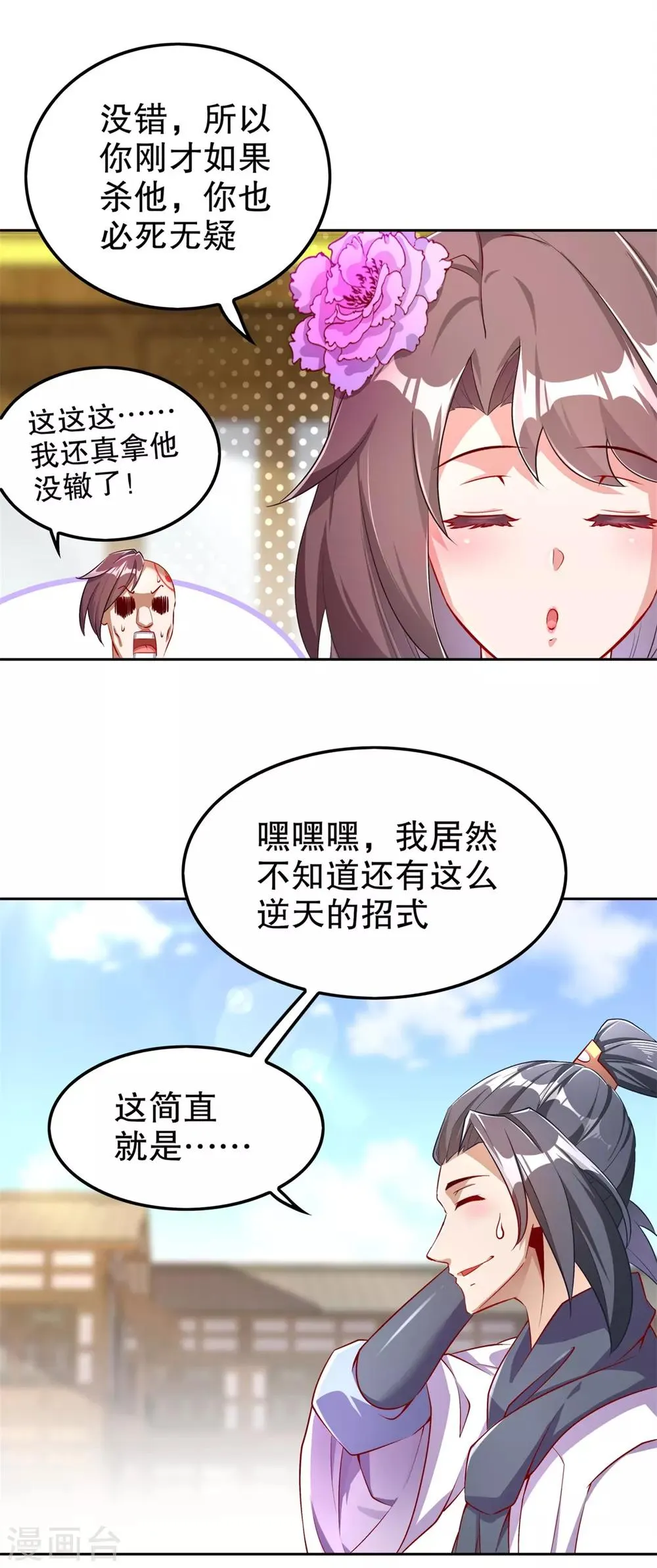 第58话 经受考验 第15页