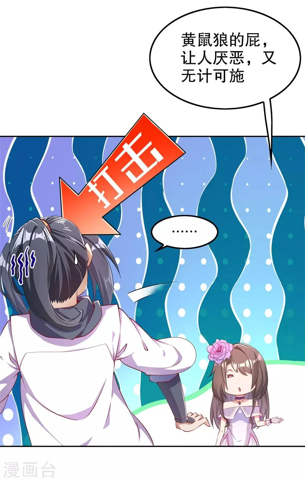 第58话 经受考验 第16页