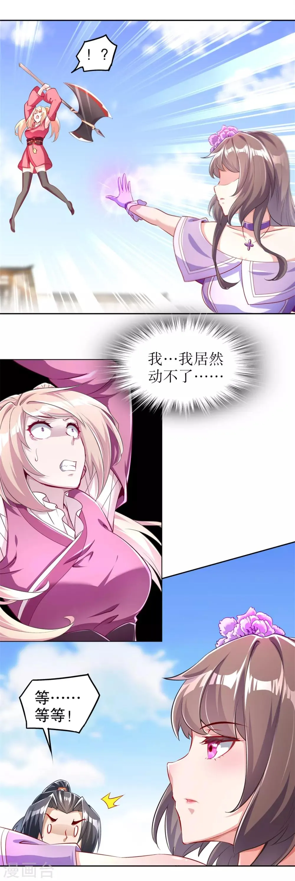 第58话 经受考验 第21页