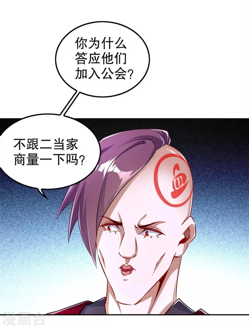 第59话 天马 第5页