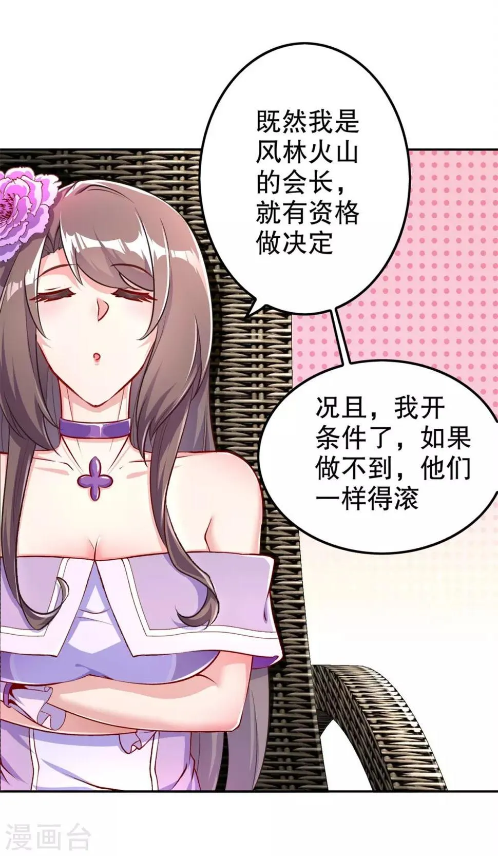 第59话 天马 第6页