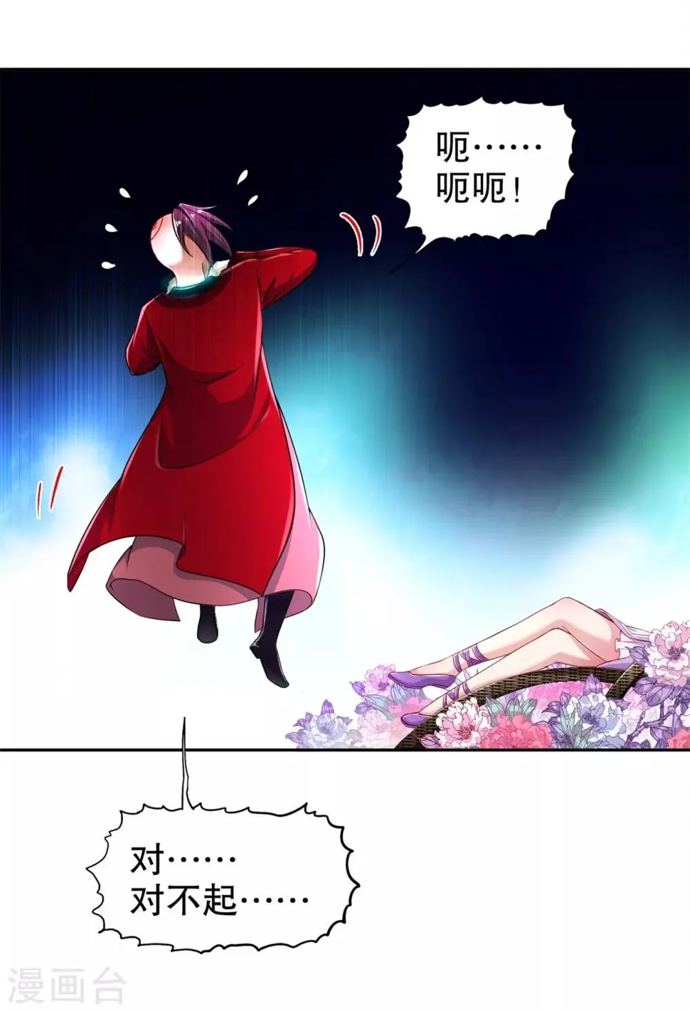 第59话 天马 第8页