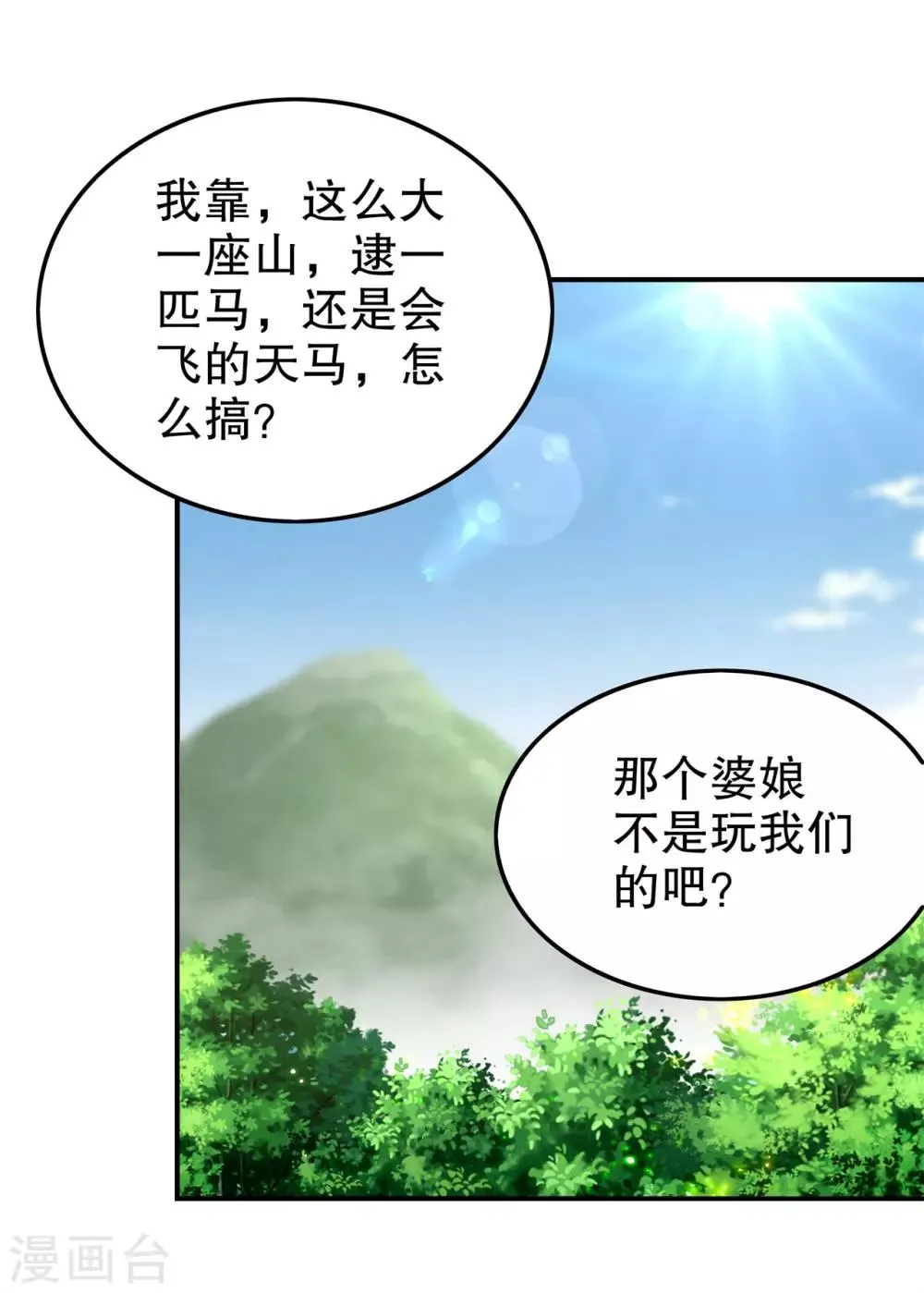 第59话 天马 第10页