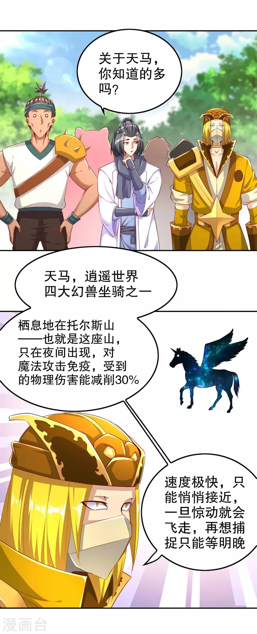 第59话 天马 第11页