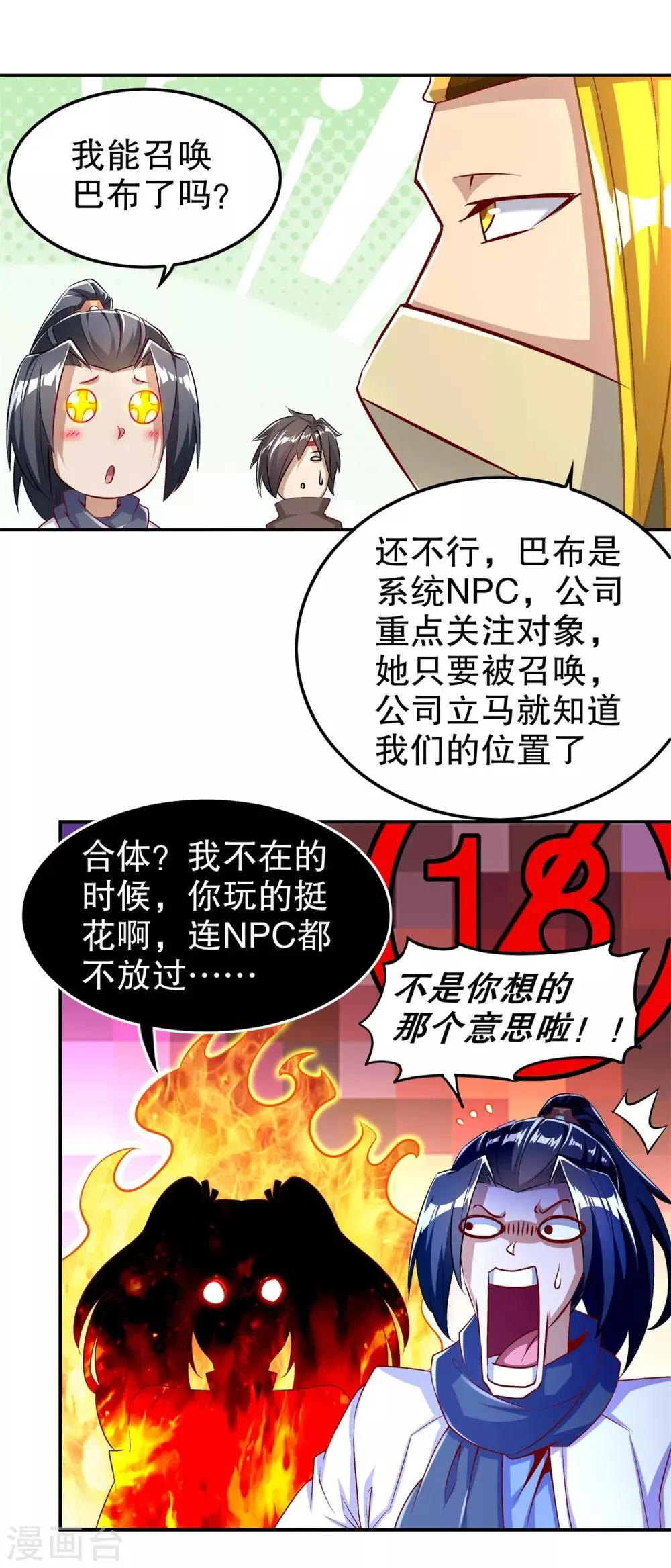 第59话 天马 第14页