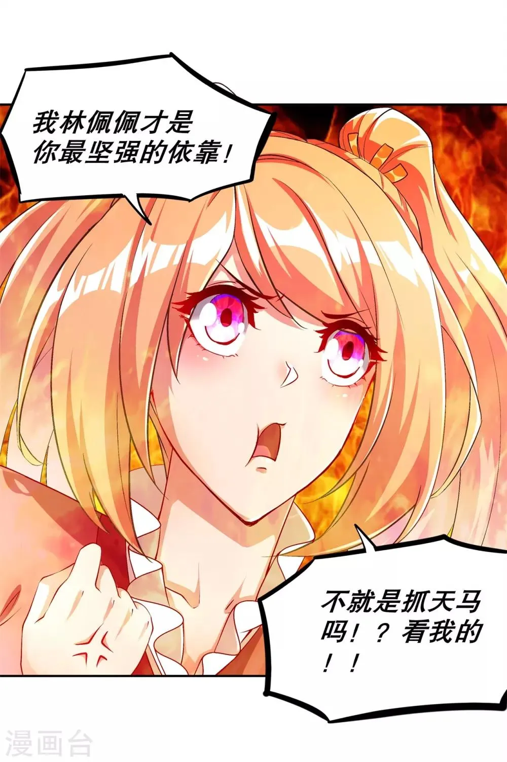 第59话 天马 第15页