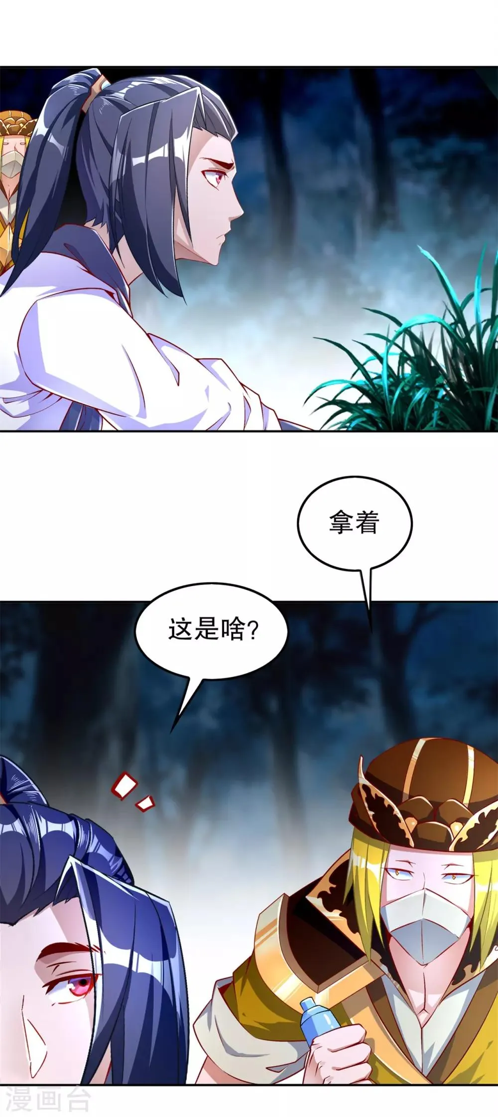 第59话 天马 第18页