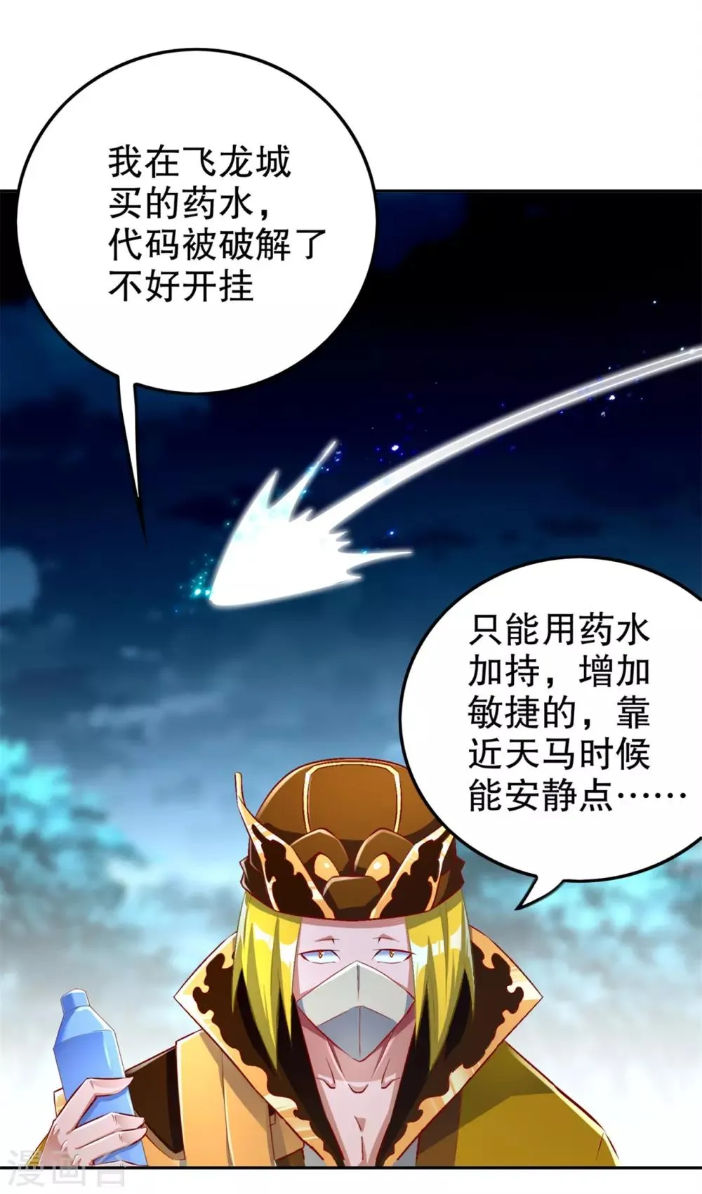 第59话 天马 第19页