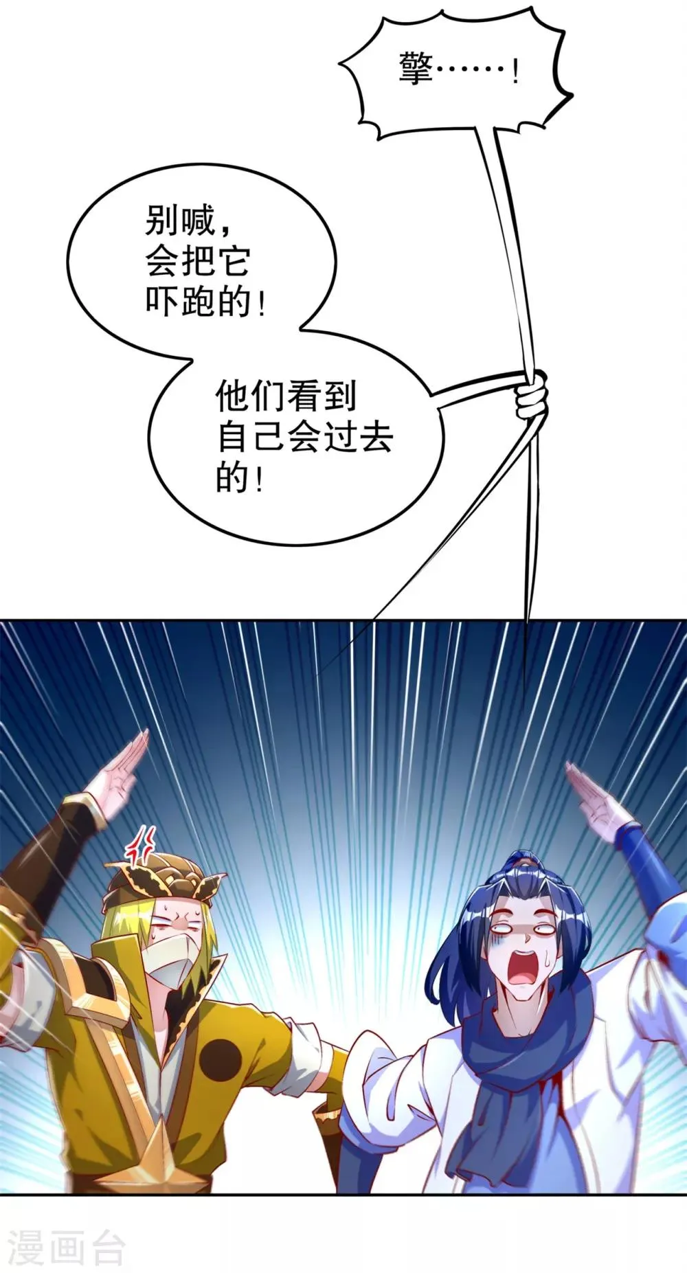 第59话 天马 第22页