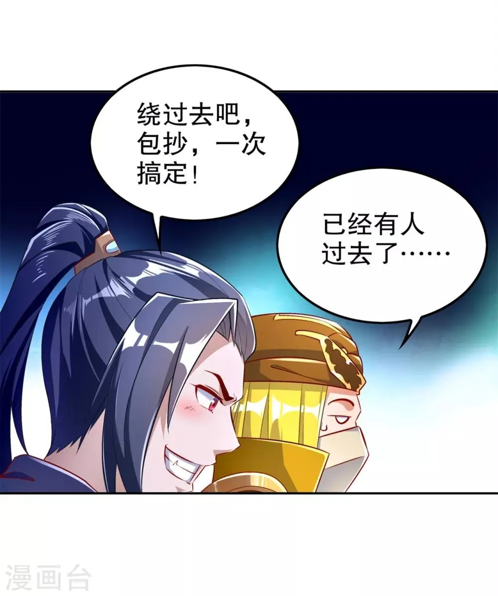 第59话 天马 第25页