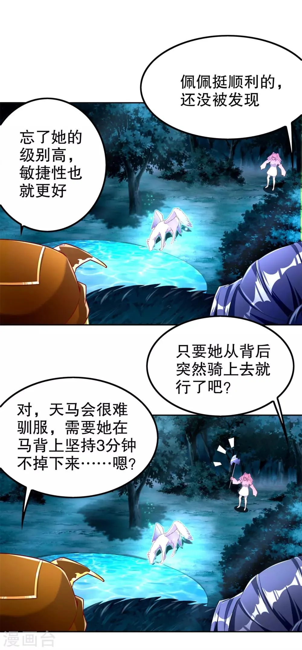 第60话 波斯大盗 第2页