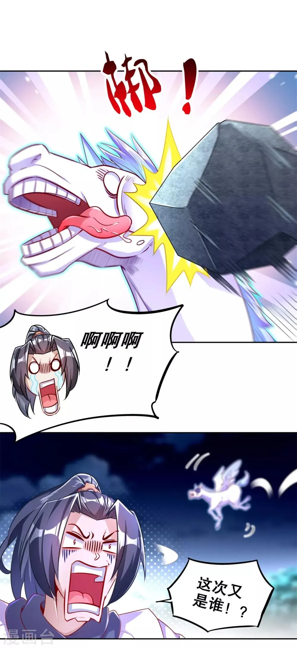 第60话 波斯大盗 第8页