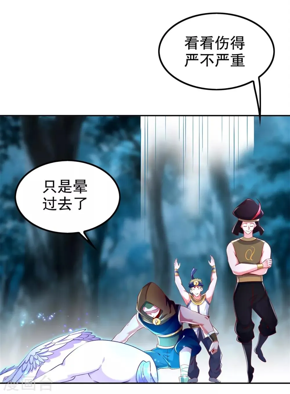 第61话 谁先看到算谁的！ 第3页