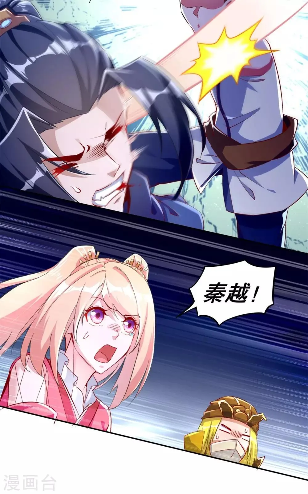 第61话 谁先看到算谁的！ 第5页